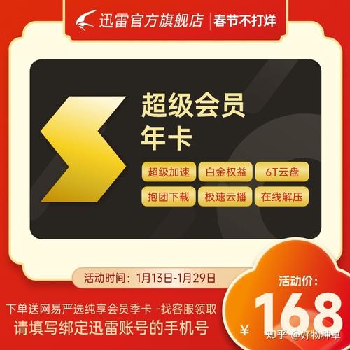 迅雷白金会员账号多少钱？官方价格及优惠活动！
