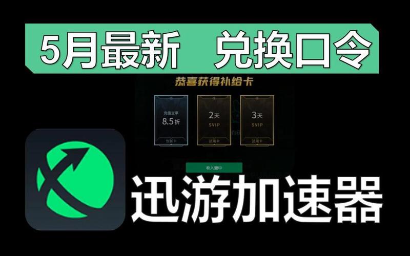 迅游加速器免费版怎么样？用户真实体验分享！
