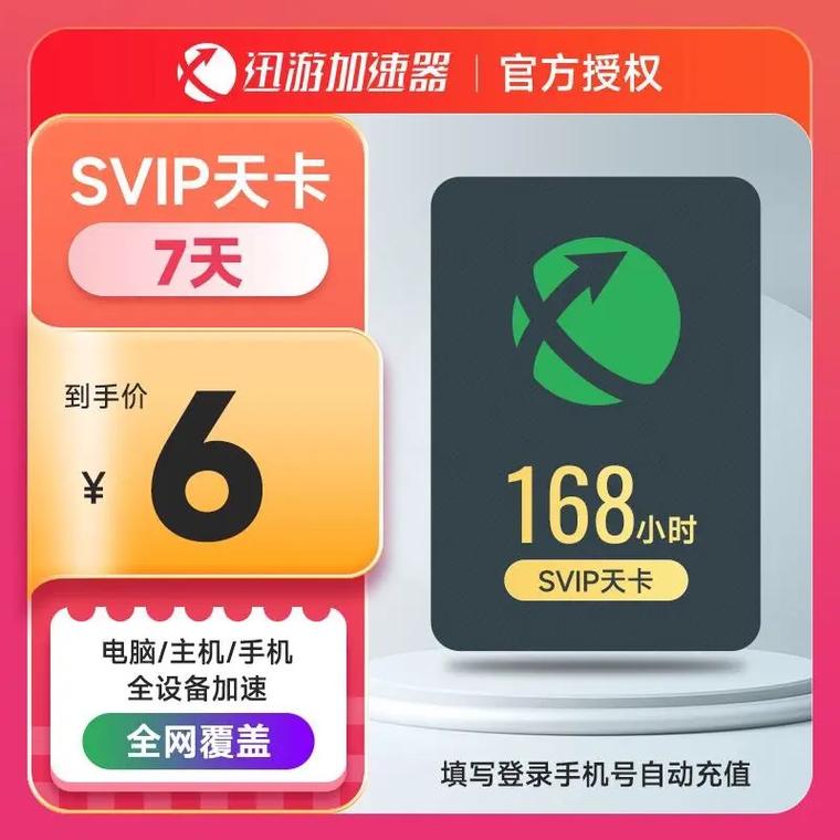 迅游加速器免费版怎么样？用户真实体验分享！