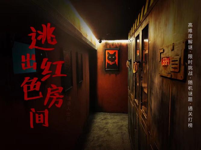 逃出美丽的房间
