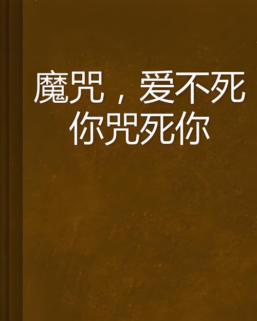 连锁咒杀是什么？看完这篇文章你就全明白了！