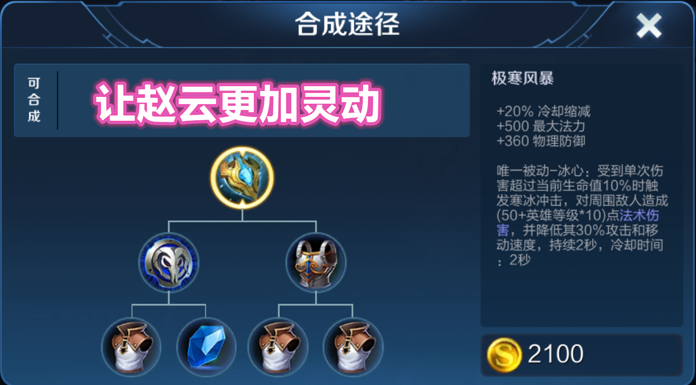 赵云打野怎么选装备？这套出装让赵云更厉害！