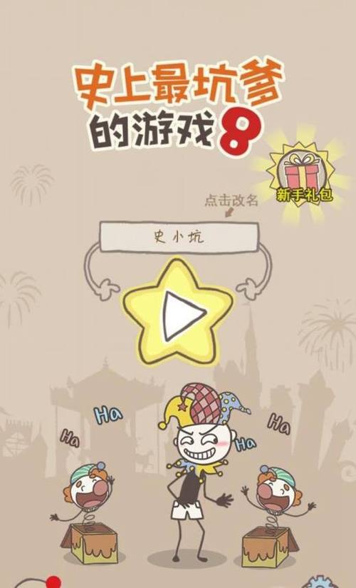 超坑爹的哲学小游戏怎么通关？看看这些玩家分享的奇葩过关经历！