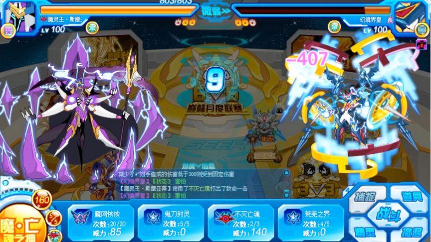 赛尔号梦魔怎么打？学会这些方法不再被虐！