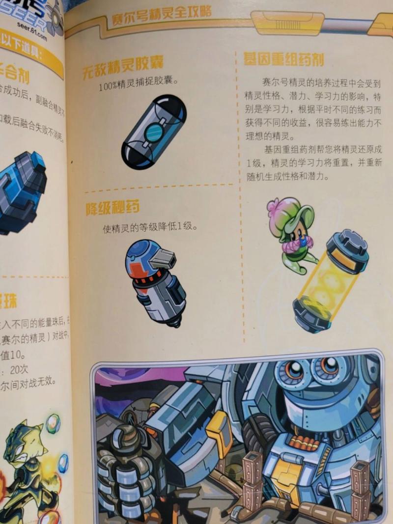 赛尔号无敌精灵胶囊有什么用？新手必看指南！