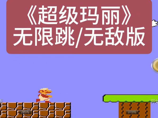 超级玛丽无限命秘籍分享，让你轻松通关无压力！