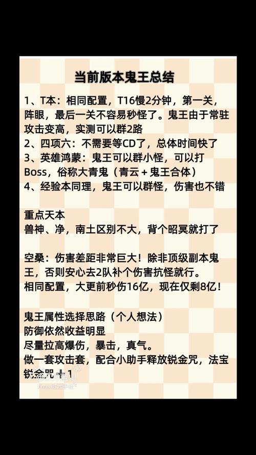 诛仙2鬼王完美加点是什么？新手必看攻略来了！