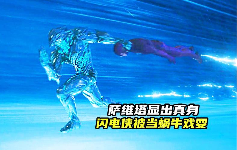 萨维塔到底是谁？闪电侠中最神秘的反派角色介绍！