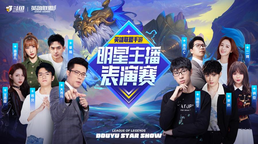 英雄联盟明星表演赛在哪看？直播回放全攻略！