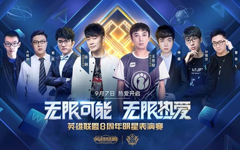 英雄联盟明星表演赛在哪看？直播回放全攻略！