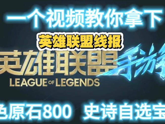 英雄联盟手游内测预约教程：简单几步轻松搞定！