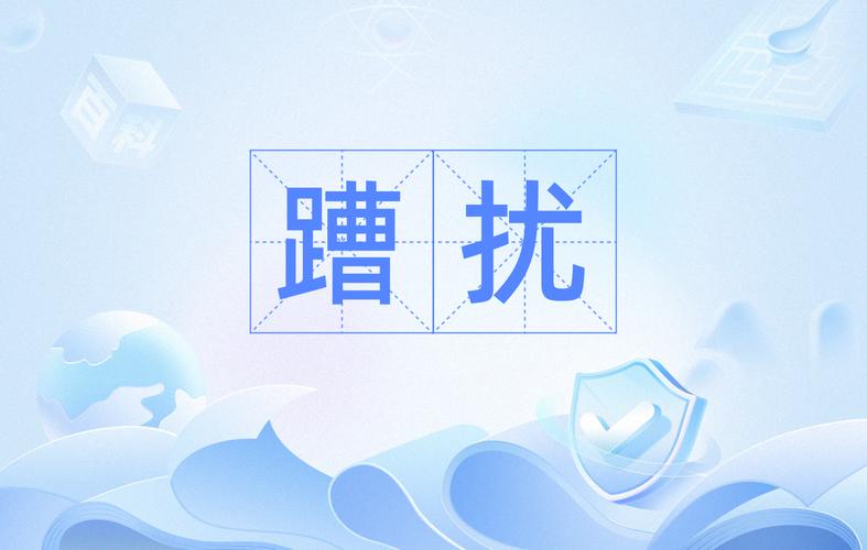 扰打一成语揭秘！原来这个成语是这么来的！