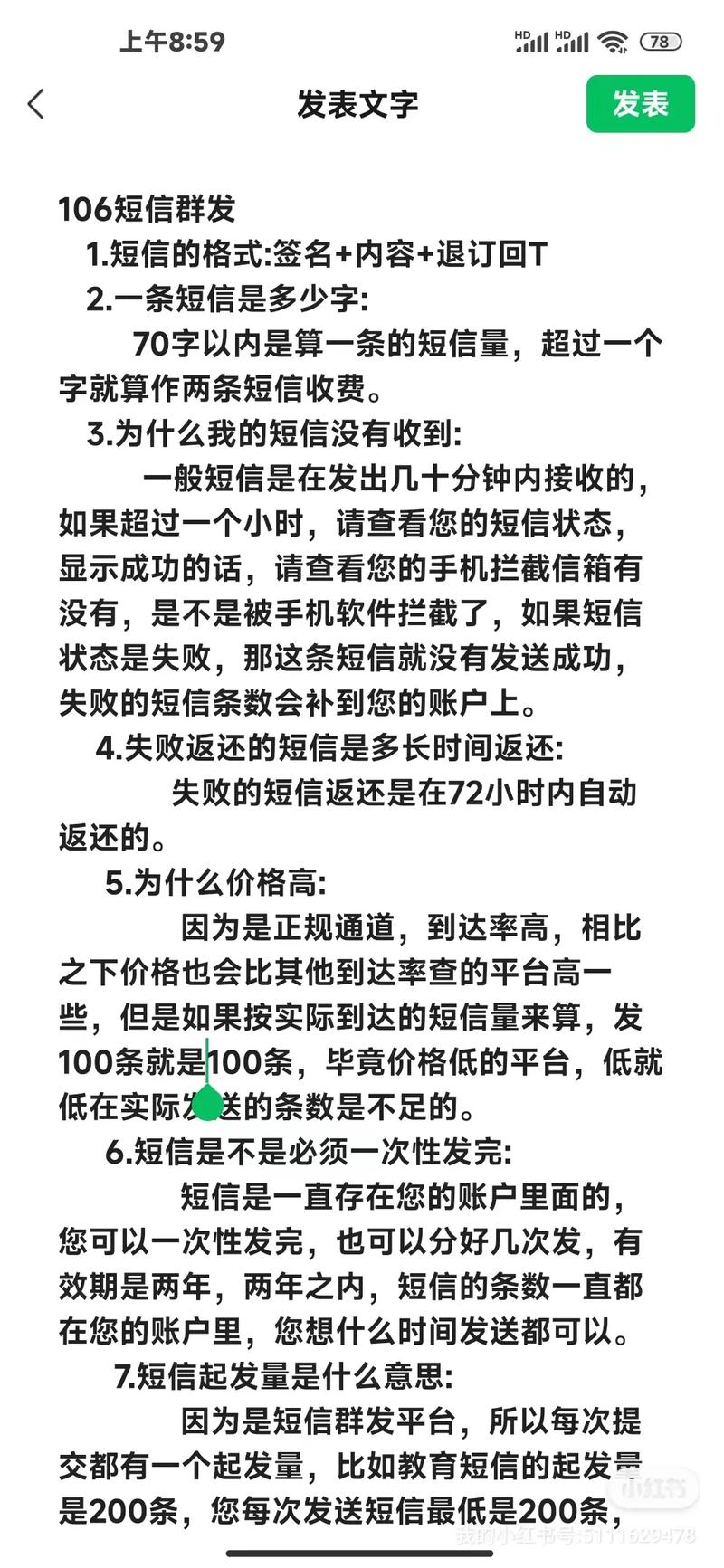 群发短信怎么弄？掌握这几个技巧，效果翻倍！