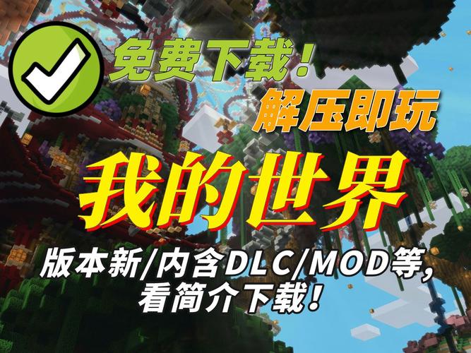 我的世界剧情版下载哪个好？正版渠道推荐来了！