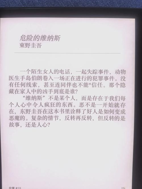 维纳斯人质讲了什么？小说故事梗概及结局解析！