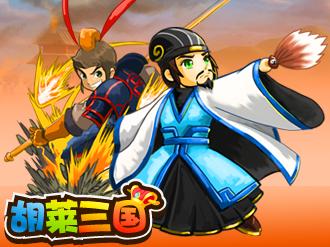 找胡莱三国客服电话？这篇文章告诉你答案！