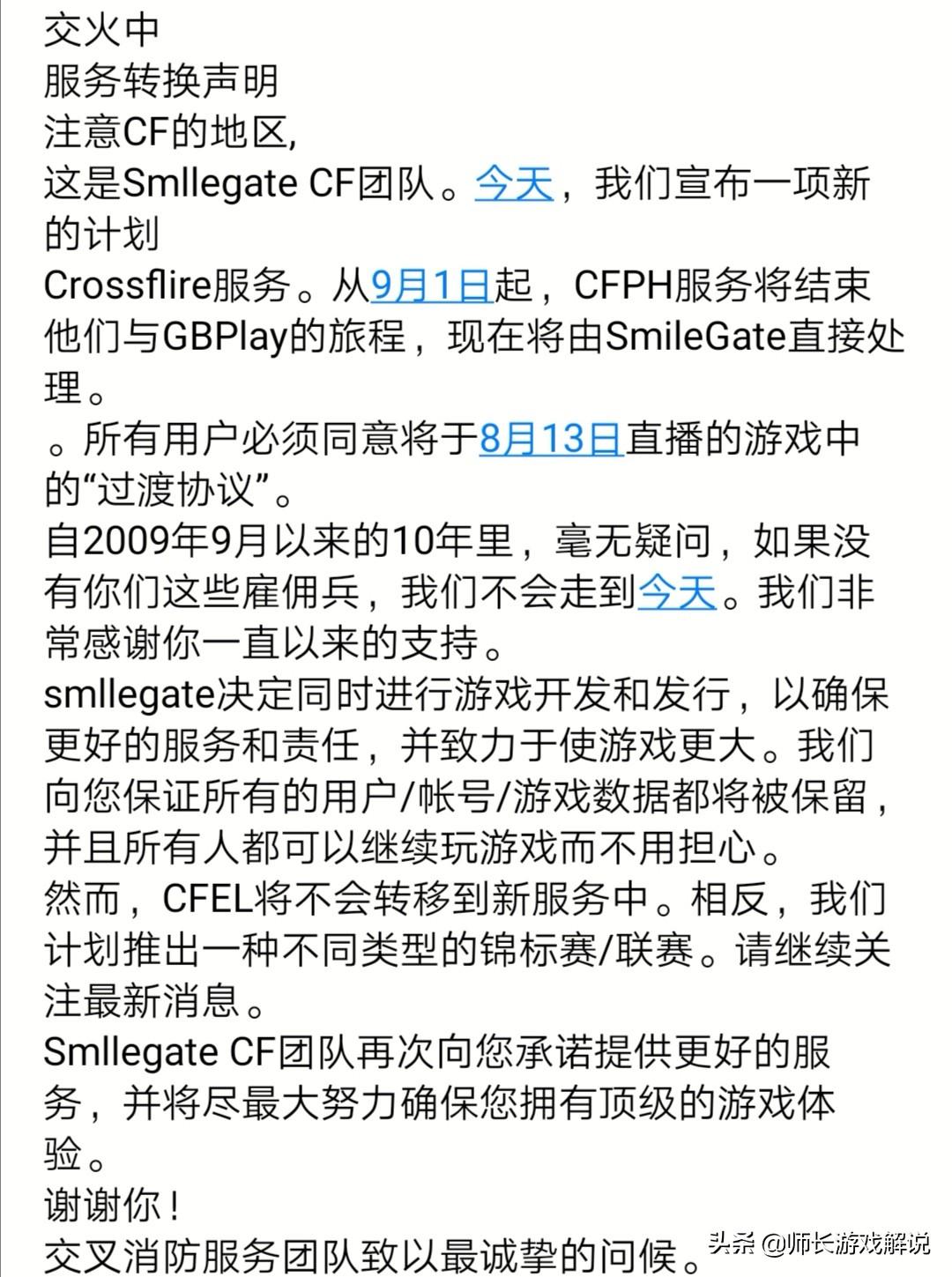 穿越火线倒闭,有没有盗版游戏让正版游戏下架的事情