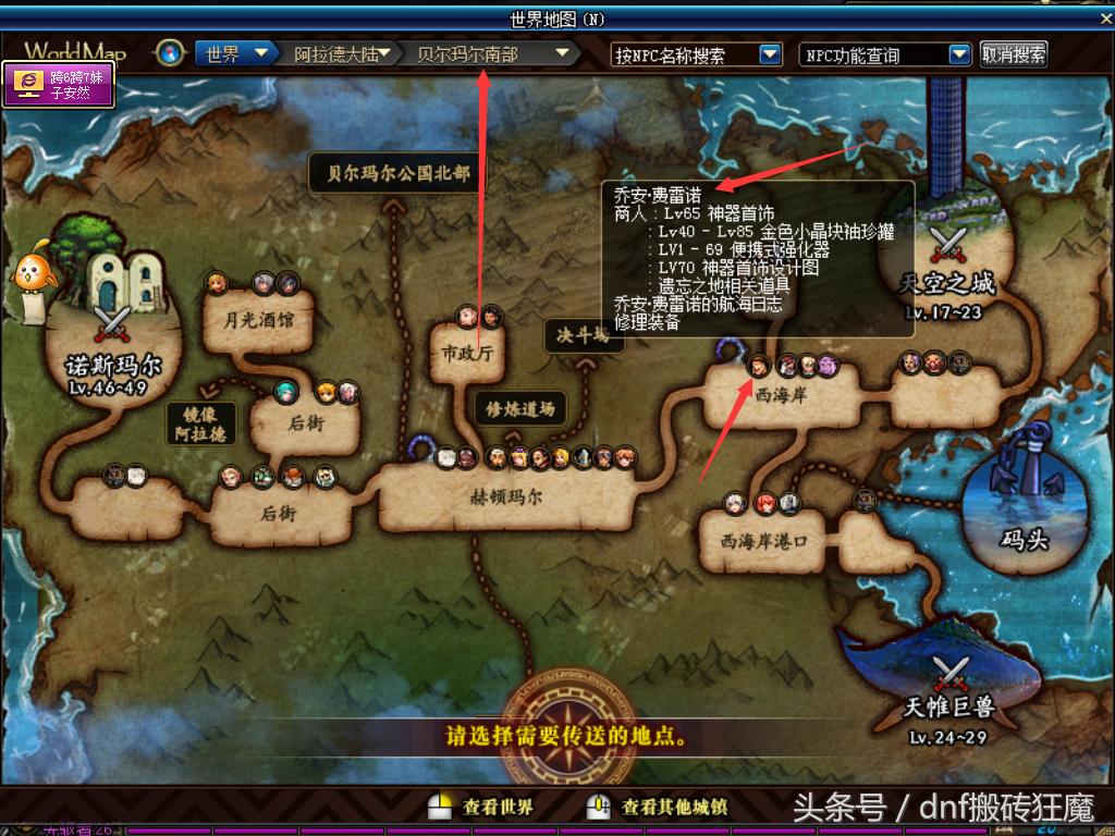 dnf乔安,dnf乔安费雷诺怎么才能打5个领主
