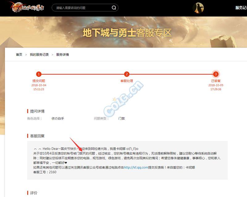 dnf封号查询申诉,我的地下城与勇士帐号被封了