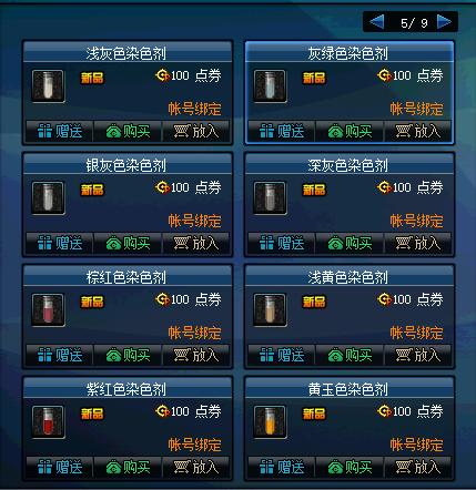 dnf染色剂,DNF听说体验服天空可以染色了