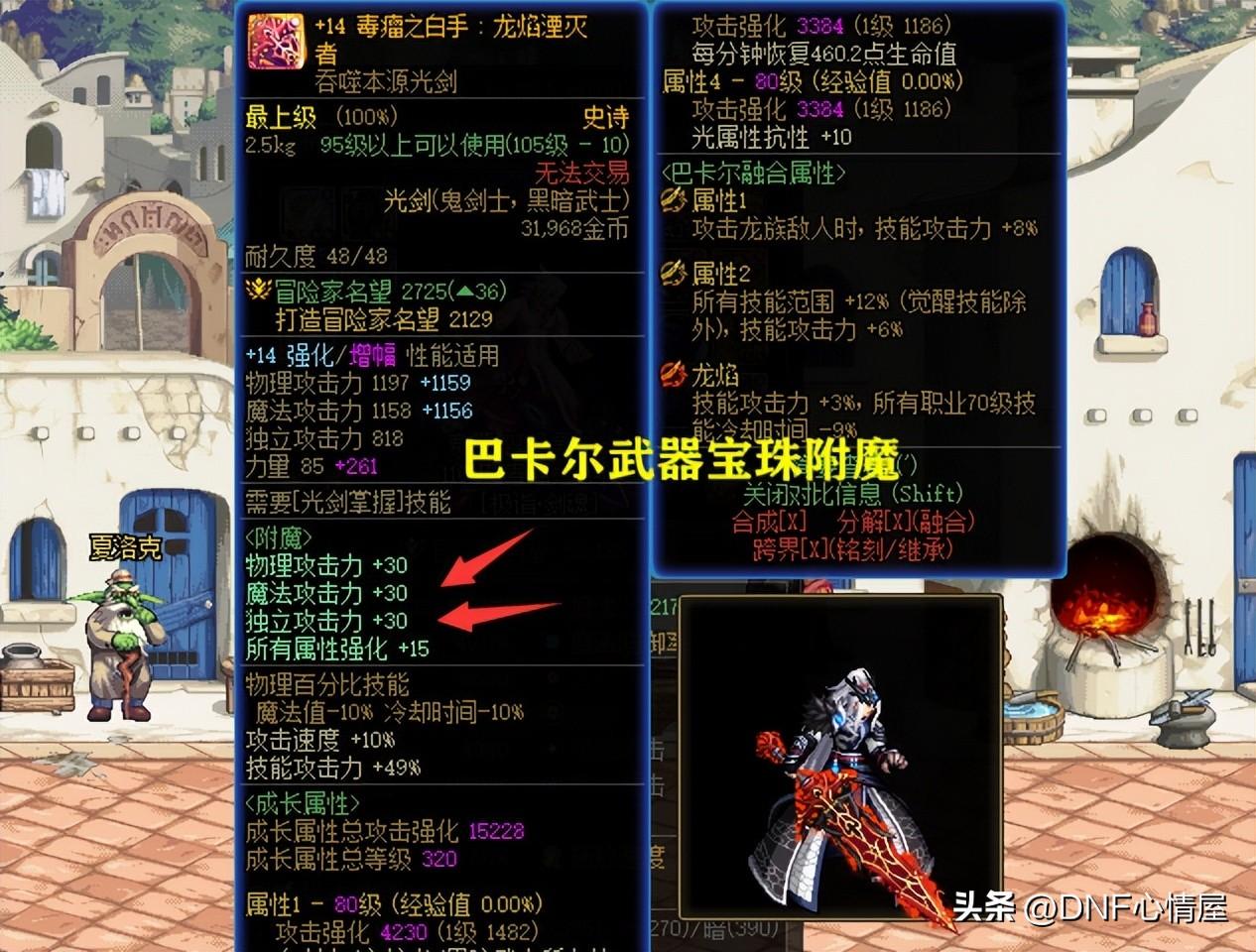 dnf魔法石附魔宝珠,勋章附魔宝珠怎么来