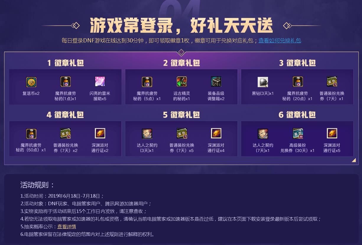 dnfqq管家活动,DNF哪个APP可以领装扮兑换券