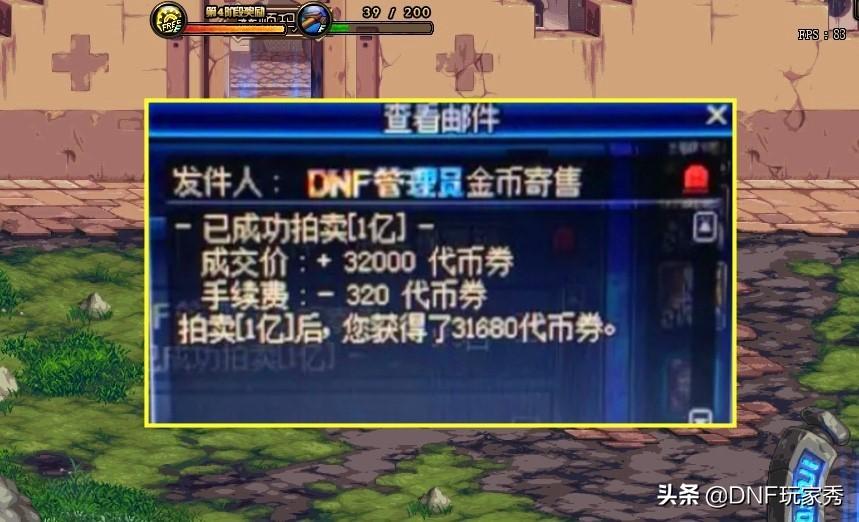 dnf金币寄售系统,dnf金币怎么买装扮